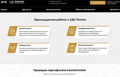 Сайт системы добровольной сертификации Ростех