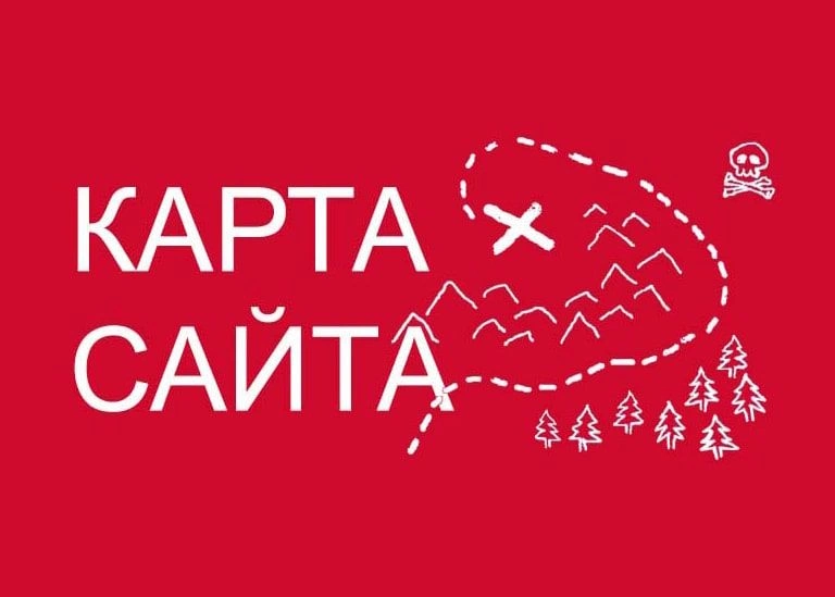 Sitemap XML – карта вашего сайта в Ярославле