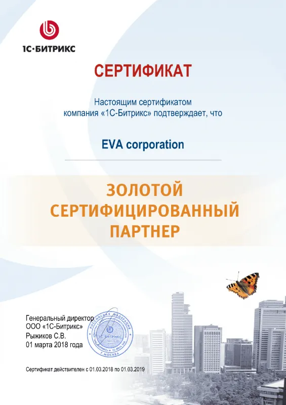 Золотой сертифицированный партнер Битрикс в Ярославля