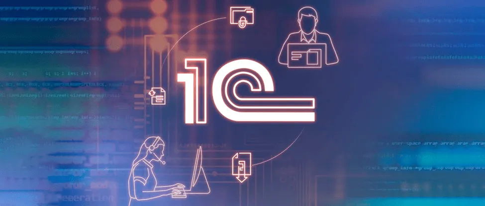 Интеграция 1С с сайтом: зачем это нужно вашему бизнесу и как это реализовать в Ярославлю