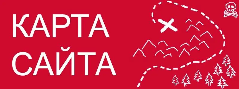 Sitemap XML – карта вашего сайта в Ярославлю