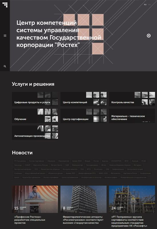 Сайт государственной корпорации Ростех в Ярославле 