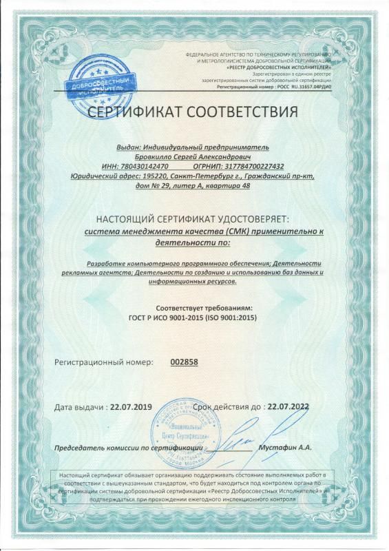 Сертификат соответствия ISO 9001:2015 в Ярославля